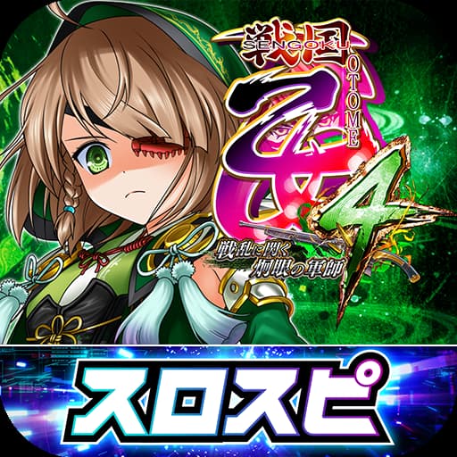 L戦国乙女4 戦乱に閃く炯眼の軍師