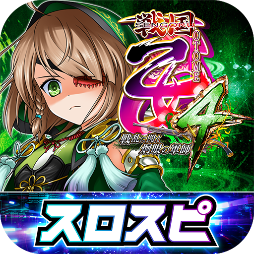 L戦国乙女4 戦乱に閃く炯眼の軍師