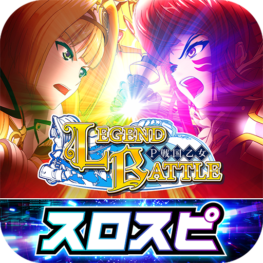 P戦国乙女 LEGEND BATTLE