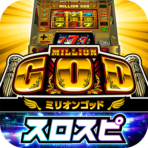ミリオンゴッド