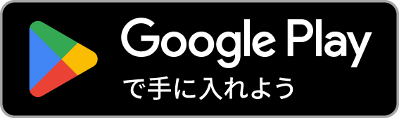 Google playはこちら