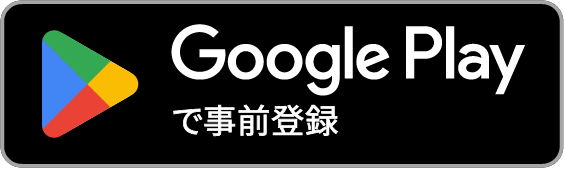 Google playはこちら